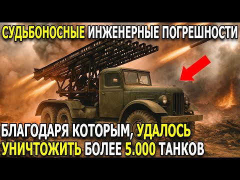 Видео: Курск: Две ошибки в конструкции “Катюши”, которые сожгли 5000 немецких танков