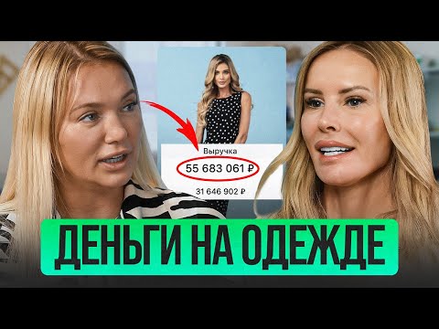 Видео: Как построить фэшн империю на маркетплейсах? Собственный бренд итальянской одежды на Wildberries!