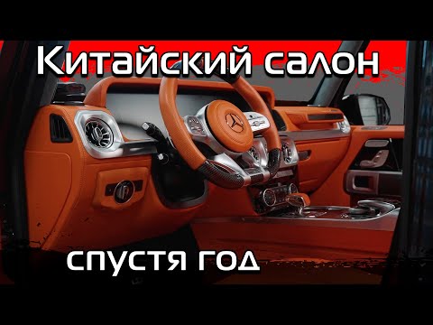 Видео: Завершение проекта по комплексному тюнингу G350d 2016 года. Салон.