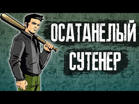 Видео: По фактам о GTA 3