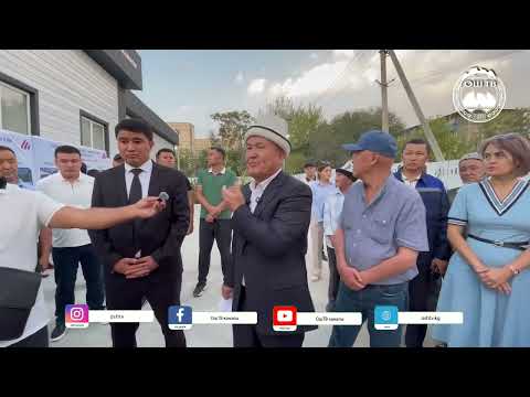Видео: ✅Жаңыланган откана ачылды