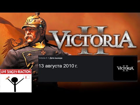 Видео: Почему Виктория 2 популярна, хотя её выпустили 13 лет назад?
