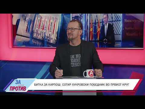 Видео: ЗА ИЛИ ПРОТИВ (21.10.2025) ГОСТИН: СОТИР ЛУКРОВСКИ - КАНДИДАТ ЗА ГРАДОНАЧАЛНИК НА КАРПОШ