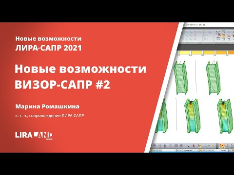 Видео: ВИЗОР-САПР 2021. Новое в единой графической среде, часть 2