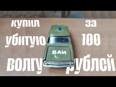 Видео: Купил на Авито Газ-24, кузов которой убила цинковая чума. ЗАЧЕМ?!