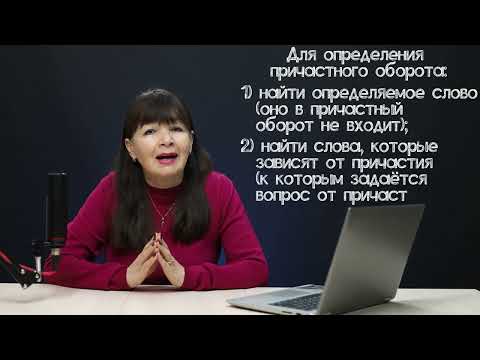 Видео: Причастный оборот. Границы причастного оборота
