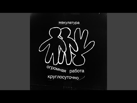 Видео: моно