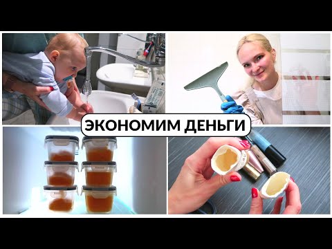 Видео: 7 идей для ДОМА, которые экономят ДЕНЬГИ ✅