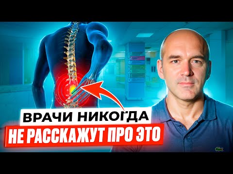 Видео: Потрать 13 минут, чтобы навсегда избавиться от боли в спине (и больше никогда её не “лечить”)