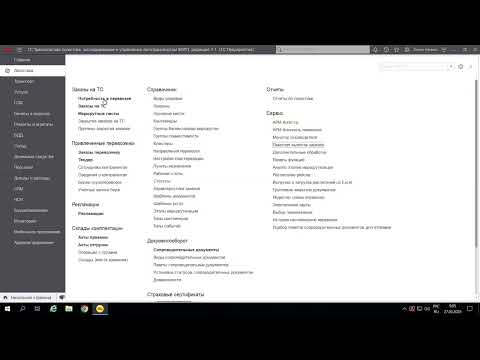 Видео: Демонстрация 1С:Предприятие 8. Транспортная логистика, экспедирование и управление автотранспортом