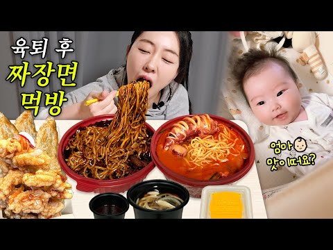 Видео: После того, как малыш засыпал, тайно ел jajangmyeonㅣ jajangmyeon MUKBANG