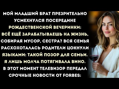 Видео: мой брат усмехнулся на рождество: всё ещё живёшь на помойке, сестра.тут на экране вспыхнуло