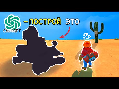 Видео: НЕЙРОСЕТЬ ПОМОГАЕТ НАМ ВЫЖИТЬ В ПУСТЫНЕ SCRAP MECHANIC