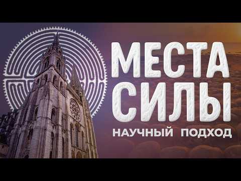 Видео: Древние лабиринты РЕАЛЬНО меняют тело (замерила антенной Лехера - офигела от результатов)