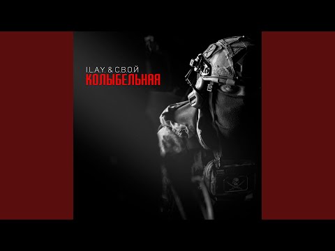 Видео: Колыбельная