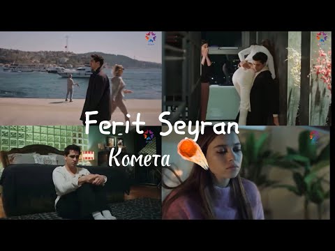 Видео: Ferit Seyran | Комета ☄️ |