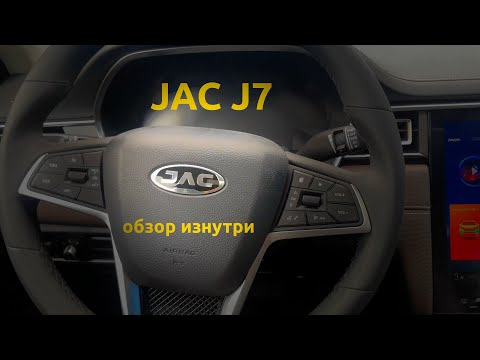 Видео: Обзор Jac J7 изнутри