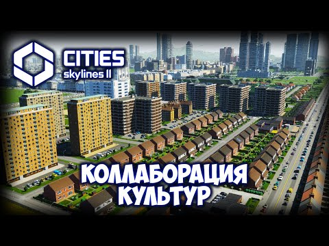 Видео: CITIES: SKYLINES 2 ПРОХОЖДЕНИЕ (2025) ✦ ОГРОМНЫЙ БРИТАНСКИЙ ПАК # 19