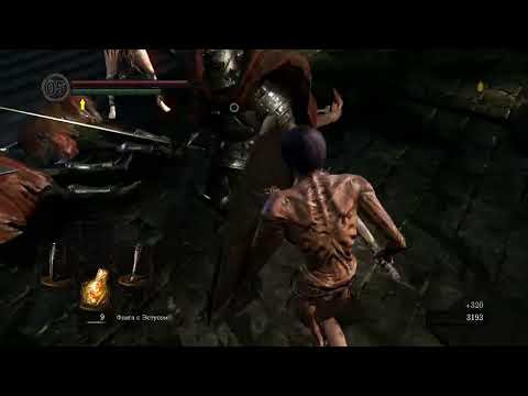 Видео: "Бесшовный кооператив" Seamless Co-op Dark Souls Remastered — Часть 3  ✪ PC [КАЧЕСТВО 2K]