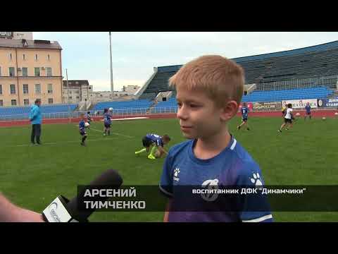 Видео: ДФК "Динамчики" лицензированное учреждение с профессиональным тренерско-преподавательским составом.