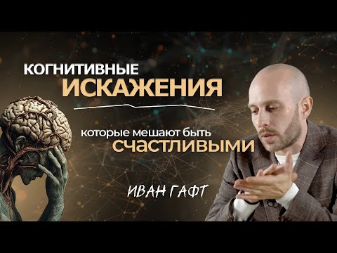 Видео: Главные ОШИБКИ мышления, которые мешают тебе ЖИТЬ!