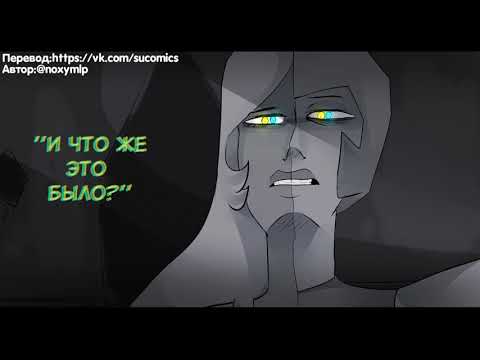 Видео: Вместе RUS DUB (Steven Universe comic dub) часть 2