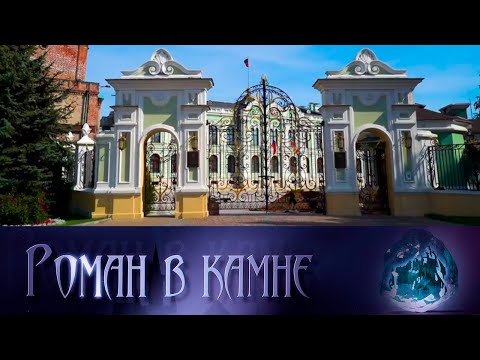 Видео: Казань. Дом Зинаиды Ушковой. Роман в камне. Архитектурные шедевры мира @SMOTRIM_KULTURA