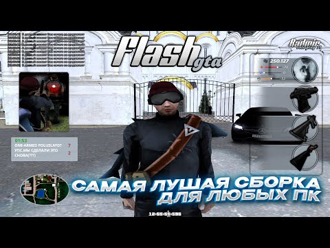 Видео: 🔥САМАЯ ЛУЧШАЯ СБОРКА ДЛЯ КАПТОВ НА ЛЮБОМ ПК, СО ТАРЫМ ЧАТОМ! | RADMIR RP | ОБНОВЛЕНИЕ 6.8