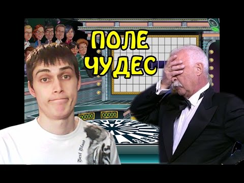 Видео: ДЕКАРТ ЛАЖАНУЛСЯ - Поле Чудес [Качаем мозг]