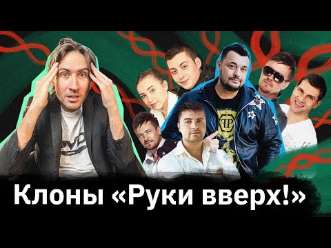 Видео: «Турбомода», «Подъем!», «Пацаны», «ЯК-40» — клоны группы «Руки Вверх!»
