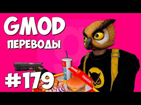 Видео: Garry's Mod Смешные моменты (перевод) #179 - ЛЕТАЮЩИЙ САЛАТ (Гаррис Мод Prop Hunt)