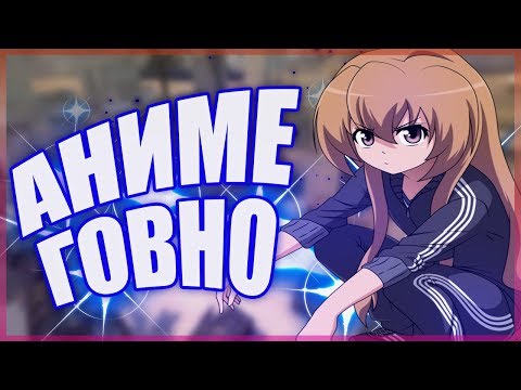 Видео: АДЕКВАТНЫЙ ХЕЙТЕР АНИМЕ?? WTF!?