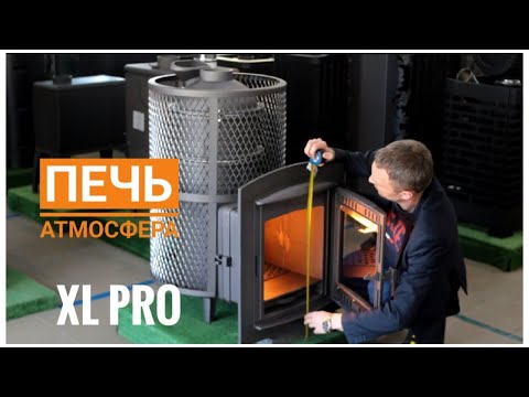 Видео: Обзор на печь Атмосфера XL Pro