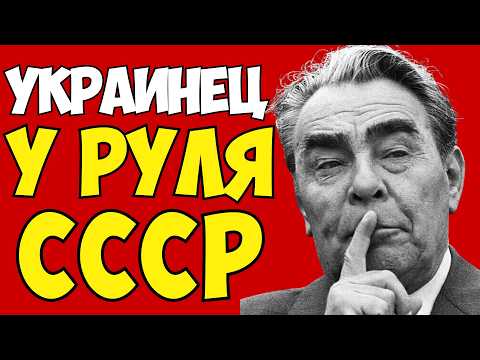 Видео: БРЕЖНЕВ - МАРАЗМАТИК ИЛИ ГЕНИЙ!? Рассекреченные документы КГБ взорвали интернет!