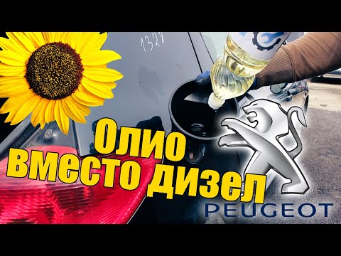 Видео: Ще работи ли HDI  мотор на олио?  Tест с Peugeot 307 - MEGAPARTS.BG 🛠