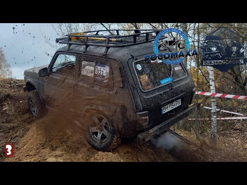 Видео: "Туризм" это легко, говорили они... Прилуки, Off-Road КУБ, 3