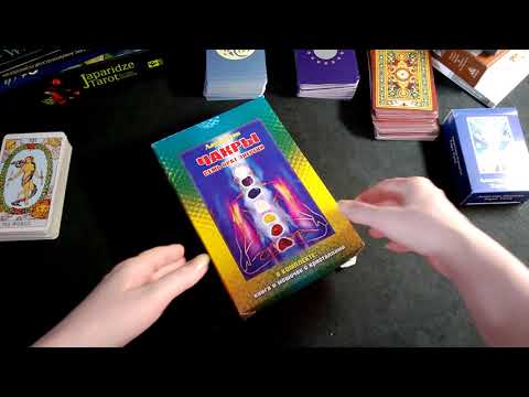 Видео: Чакры Семь врат энергии Лаура Туан (обзор комплекта)