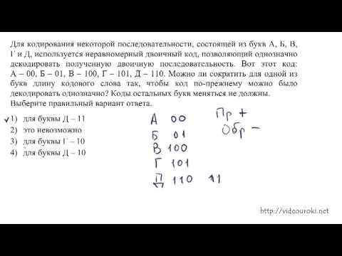 Видео: A9. Кодирование и декодирование данных