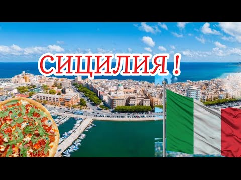 Видео: Трапани ! Город Сицилии- Отпуск 2024