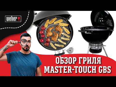 Видео: Обзор гриля MASTER TOUCH GBS E 5750 57 СМ