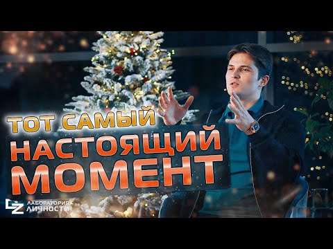 Видео: Как жить в НАСТОЯЩЕМ МОМЕНТЕ и развиваться в обществе?