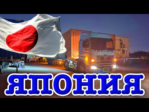 Видео: в ХИРОСИМУ на фуре