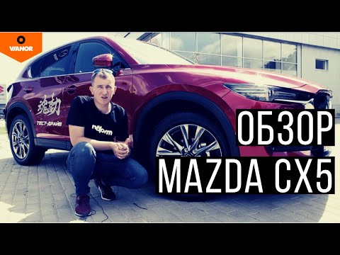 Видео: Mazda CX-5: выбираем шины и диски на бестселлер из Японии