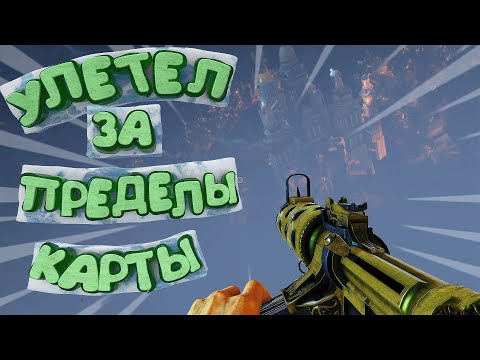 Видео: Bioshock Infinite "Улетел За Пределы Карты": "Приколы Баги и Забавные моменты" ч.3