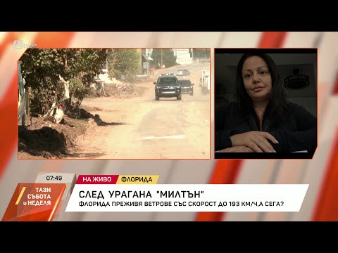 Видео: „Вълната беше отливна и това ни спаси“: Българка с разказ от първо лице за урагана „Милтън“