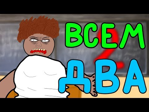 Видео: ПОСЛЕДНИЙ УРОК (Анимация)