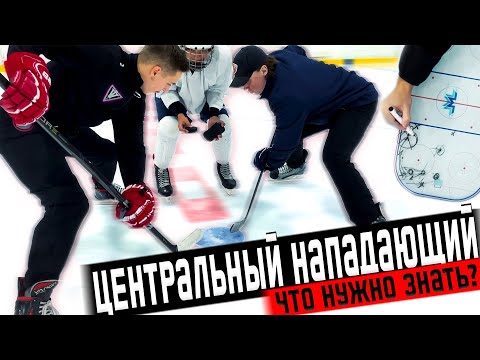 Видео: ЦЕНТРАЛЬНЫЙ НАПАДАЮЩИЙ / ВБРАСЫВАНИЯ / АТАКА и ОБОРОНА / Арсений Хацей