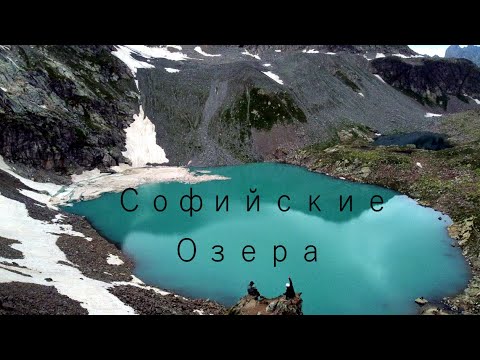 Видео: Софийские озёра !! Архыз!!