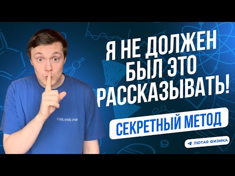 Видео: Самый секретный метод | Фокусы с параболами | Баллистика