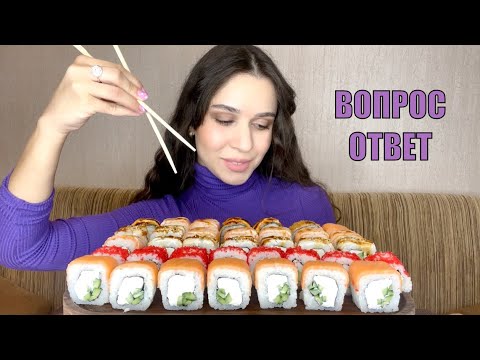 Видео: 50 СУШИ/РОЛЛЫ МУКБАНГ/ЧТО ЗА КРАСОТА? #sushi